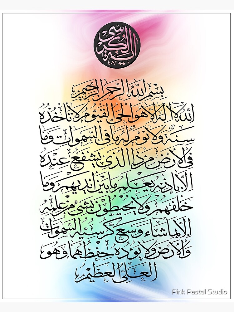 Large Print Ayatul Kursi Printable In English Quotejes