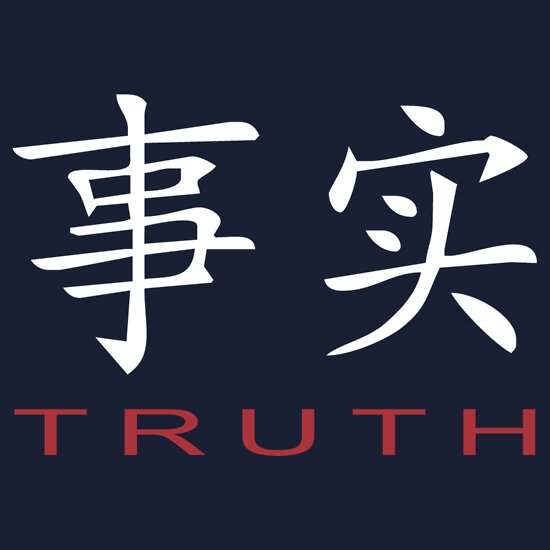 chinese-symbol-for-truth-t-shirt-kids-tees-by-asiant-shirts-redbubble