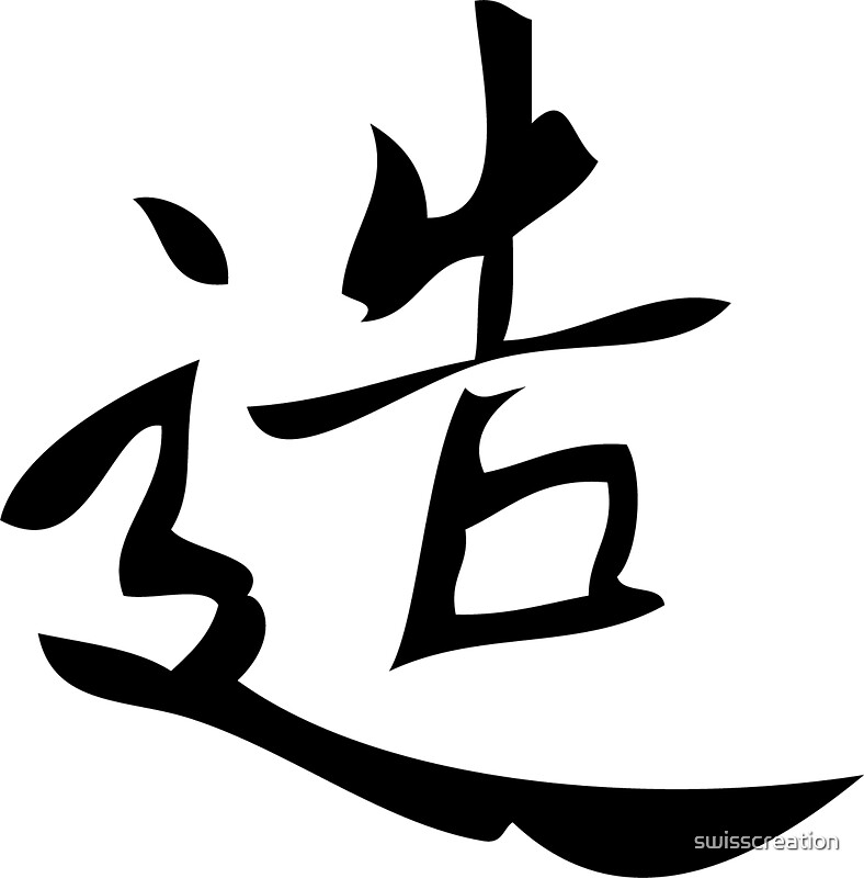 create-symbol-in-chinese-stickers-by-swisscreation-redbubble