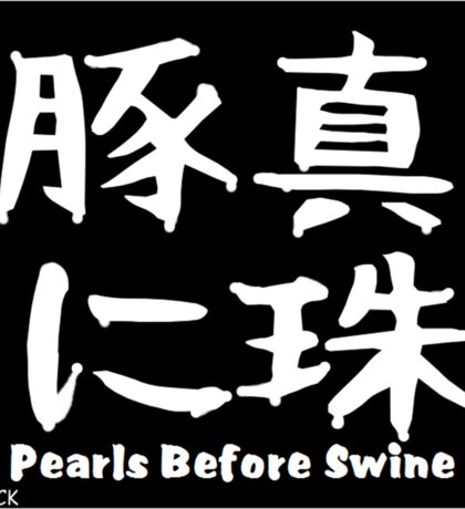 pearls before swine shirt