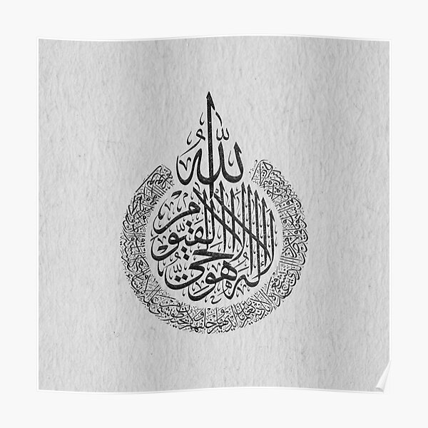 Ayat AlKursi In Islamic Calligraphy Poster For Sale By Kinz Art