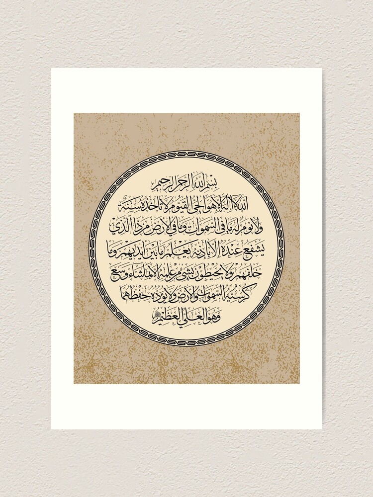 Ayatul Kursi Vers Quran Allah Islamic Calligraphy Quran Art Print For Sale By Benelfakir