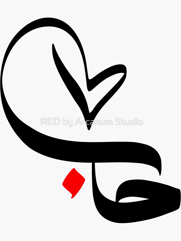 LOVE حب Arabic Calligraphy Art Sticker for Sale by arcanumstudio