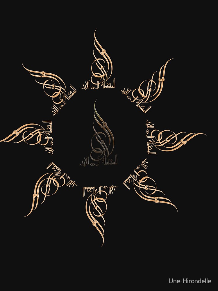 Hope Forever Flaming Arabic Amal T Shirt For Sale By Une