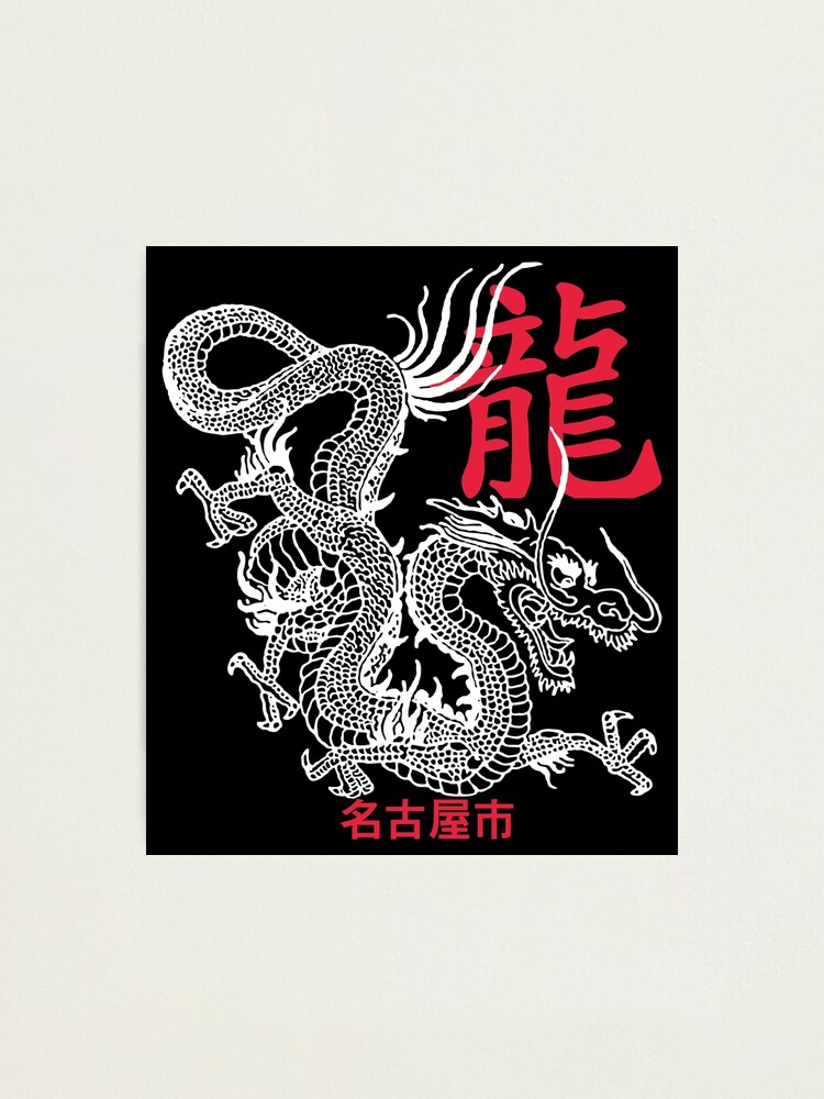 Japanese Dragon Tattoo Style Kanji Lettering Nagoya City Japan Black