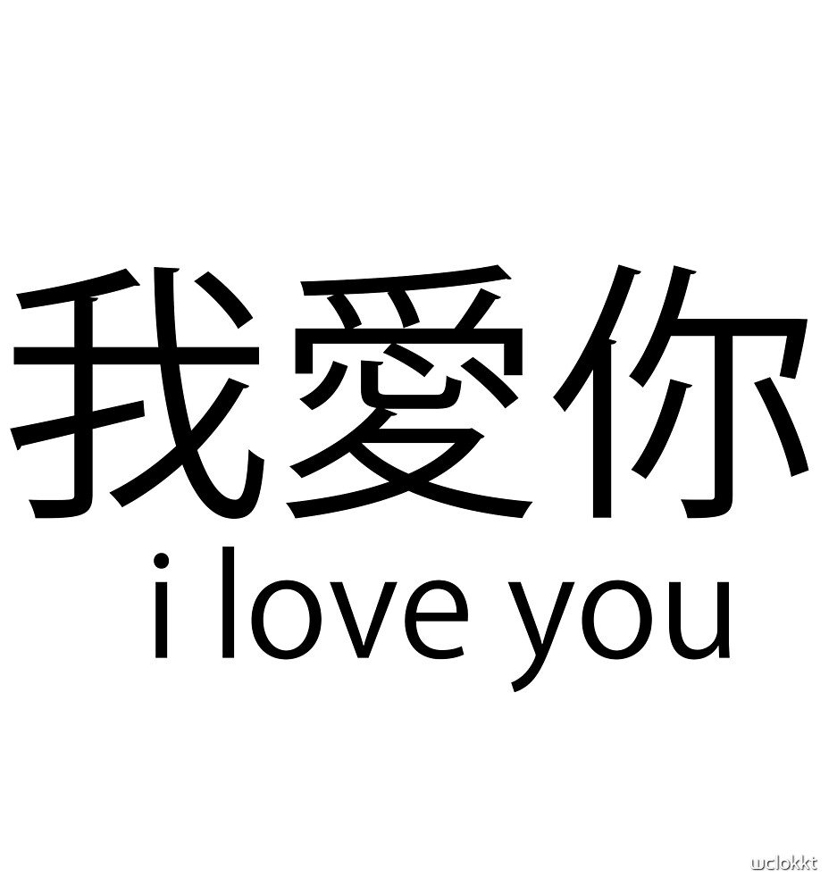 How do you write congratulations in Chinese?