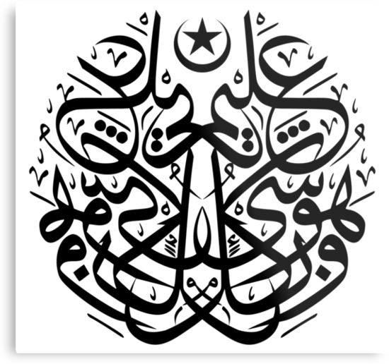 "Arabic Calligraphy Thuluth" Metal Prints By Flibidi | Redbubble