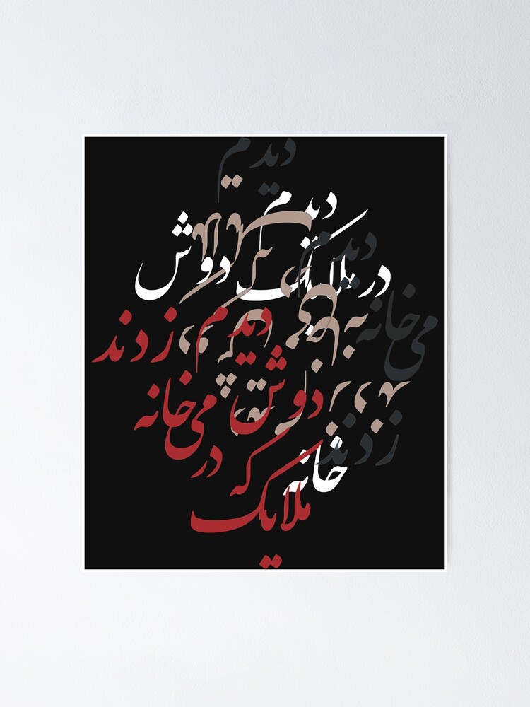 Farsi Calligraphy Design From Hafez Poem By Mahsawatercolor Poster By