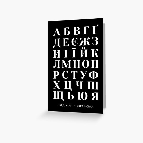 Ukrainian Alphabet Chart Bold Ukraine Language Chart Black