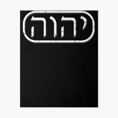 Tetragrammaton YHWH Yahweh Hebrew Name Of God Faith Based Art Board