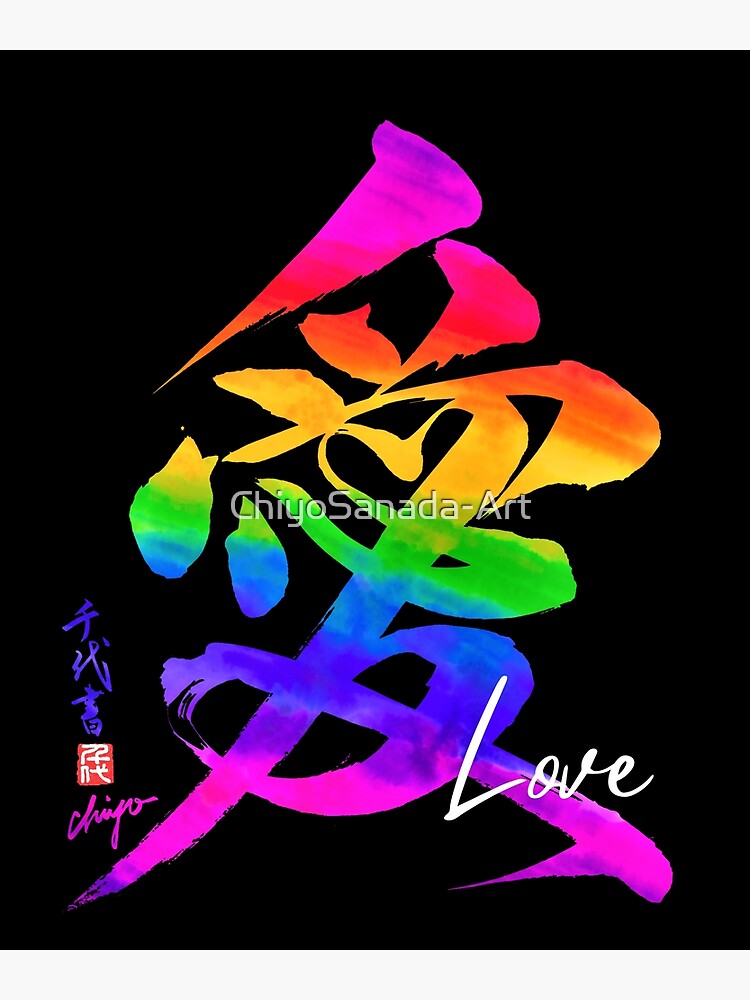 Love Ai Japanese Calligraphy Poster For Sale By Chiyosanada Art