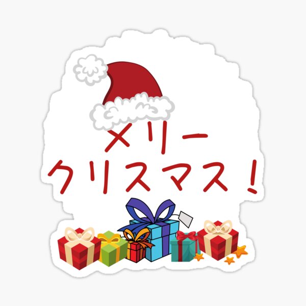 Merry Christmas In Japanese Sticker For Sale By CorneliusDesign