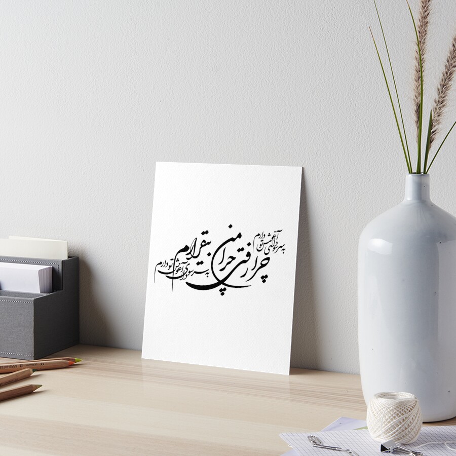 Persian Love Poem Calligraphy Farsi Typography Persian Poem Art