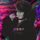 yuseiko