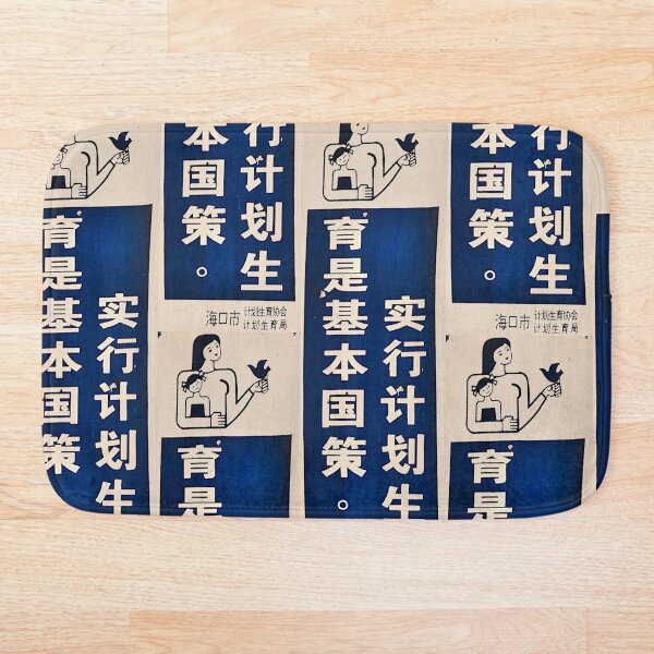 Item preview, 实行计划生育是基本国策 Practicing Family Planning is a Basic National Law designed and sold by Marian Rosenberg.
