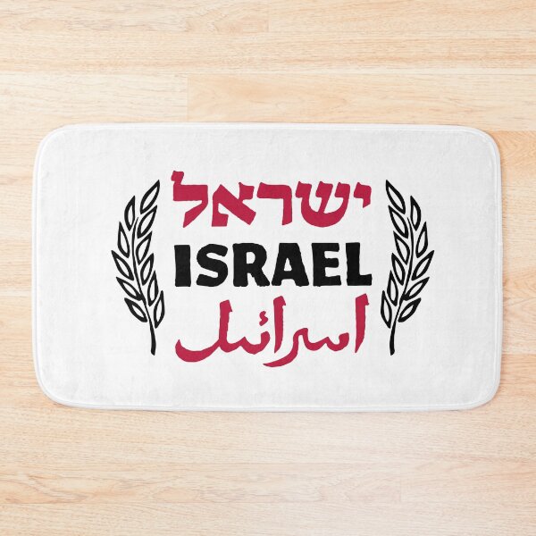 Item preview, Israel - Hebrew and Arabic script designed and sold by RAWWR.