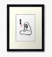 Daruma Smile Framed Print