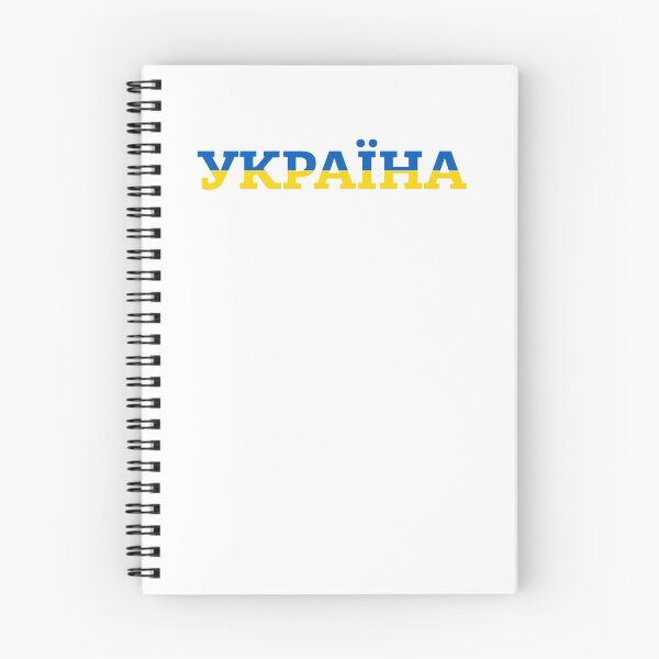 Item preview, УКРАЇНА designed and sold by IuriiVlasenko.