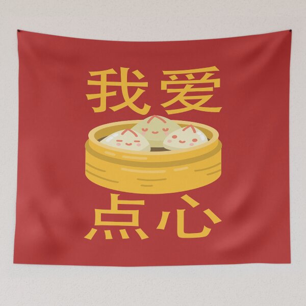 Item preview, I Love Dim Sum in Chinese Writing Characters Text Gift designed and sold by Maljonic.