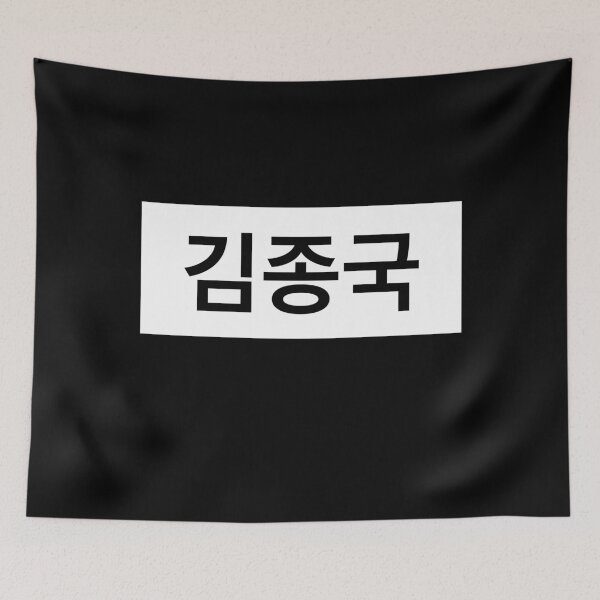 Item preview, Running Man Kim Jong Kook Name Tag designed and sold by kpopred.