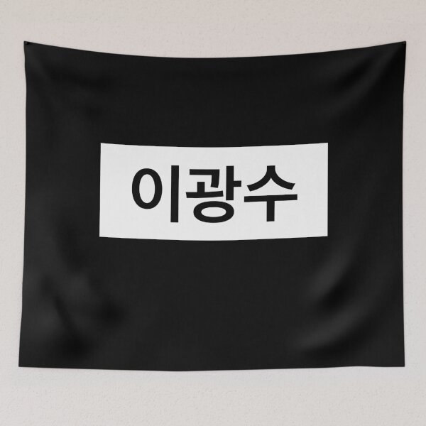 Item preview, Running Man Lee Kwang Su Name Tag designed and sold by kpopred.