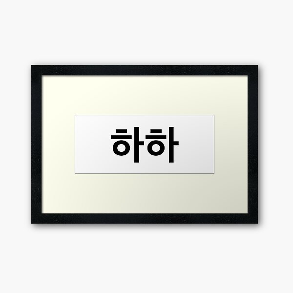 Running Man Lee Kwang Su Name Framed Art Print By Kpopred Redbubble