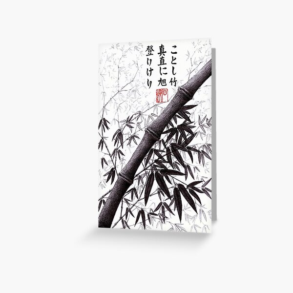 Bamboo Haiku Greeting Card
