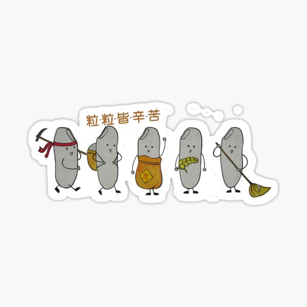粒粒皆辛苦 The Rice Worked Hard. Don't Waste a Single Grain. Sticker