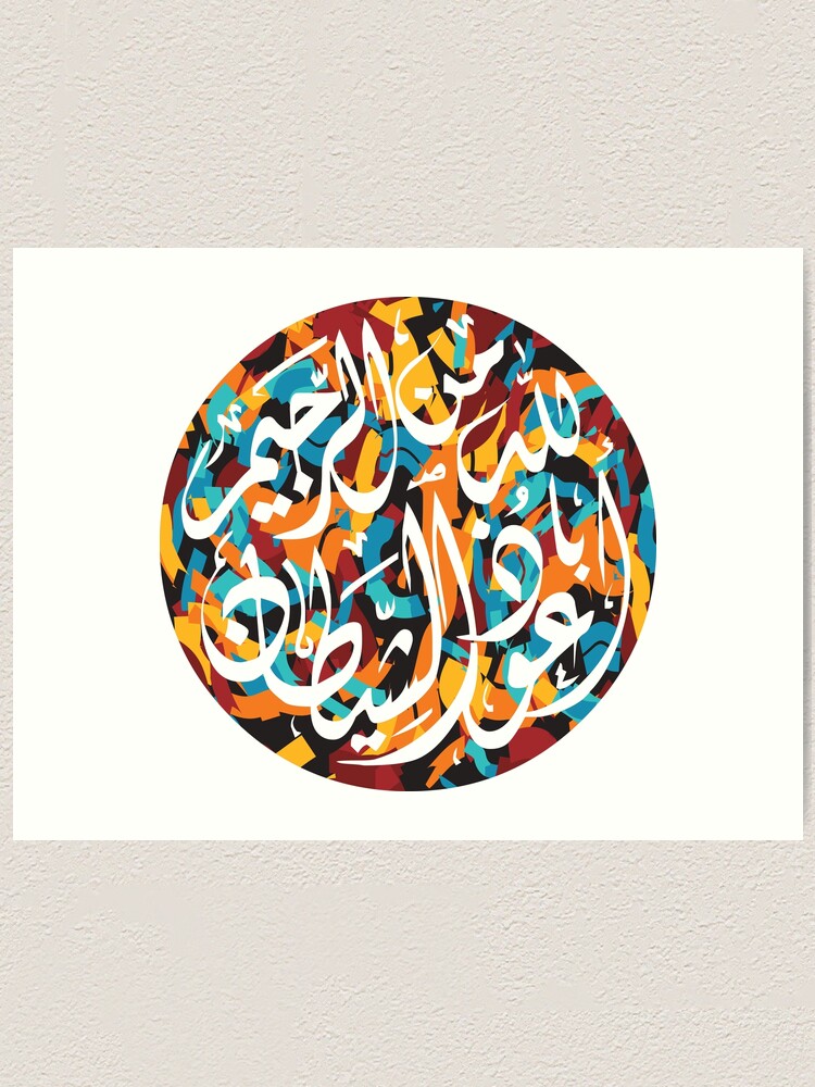 islamic calligraphy art