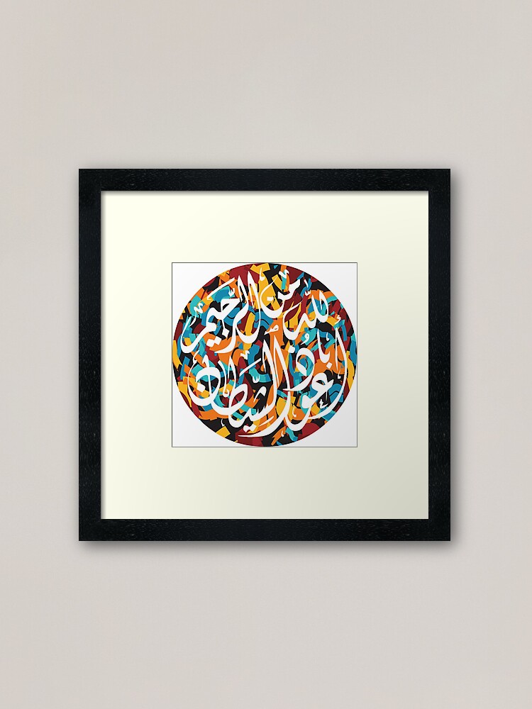 Colorful Arabic Islamic Calligraphy Framed Art Print By S21210606 Redbubble