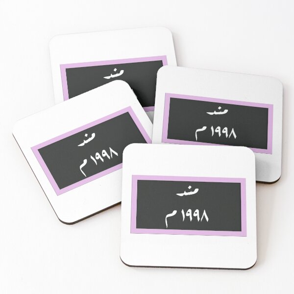 Item preview, SINCE 1998 (IN ARABIC) designed and sold by kutshu.