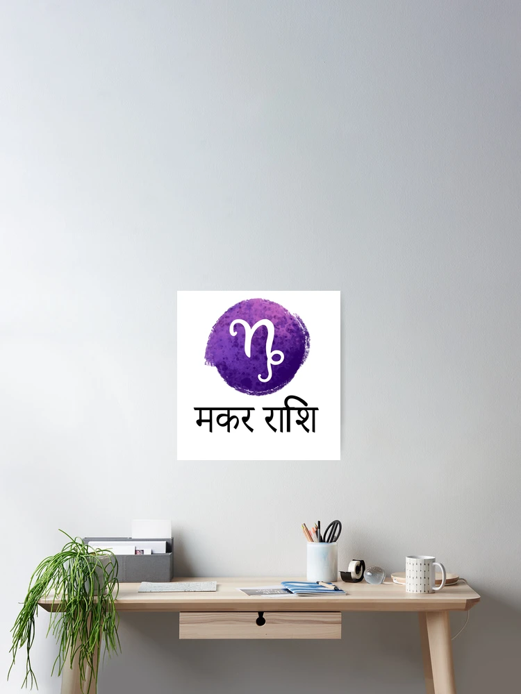 Thumbnail 2 of 3, Poster, MAKAR RASHI designed and sold by MallsD.