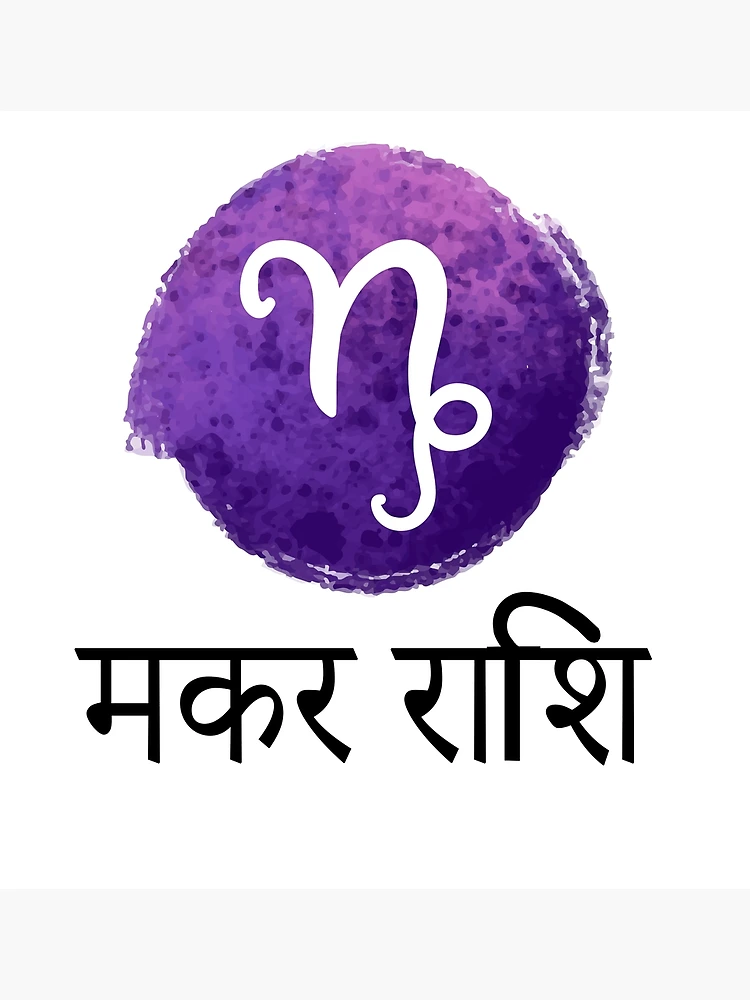 Thumbnail 3 of 3, Poster, MAKAR RASHI designed and sold by MallsD.