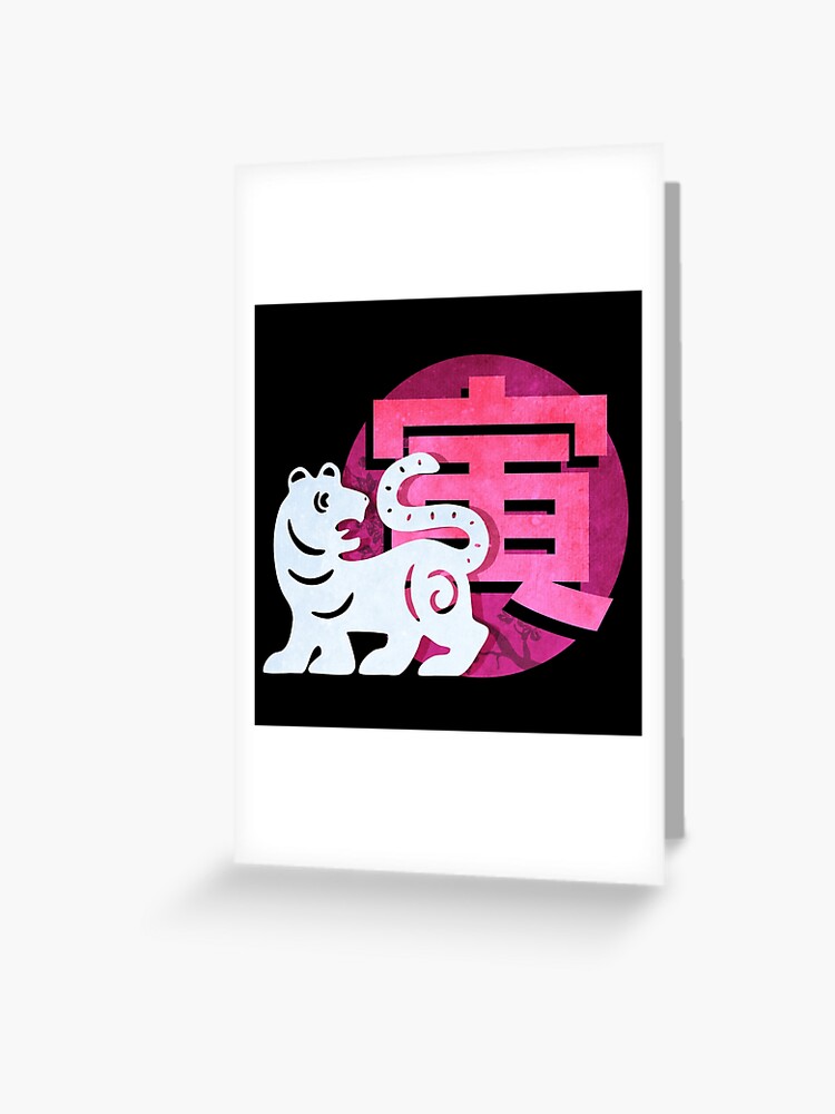 Japanese zodiac animal tiger Japanese zodiac animal tiger