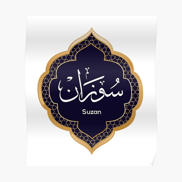 Arabic Calligraphy name design for (Suzan) Poster