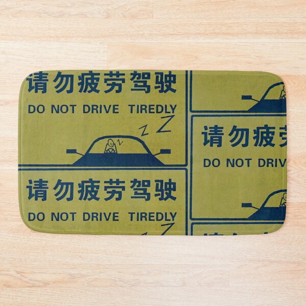Item preview, 请勿疲劳驾驶 Do Not Drive Tiredly (2) designed and sold by Marian Rosenberg.