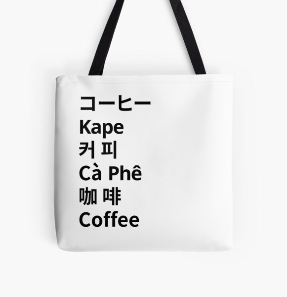 Coffee Is Universal! All Over Print Tote Bag