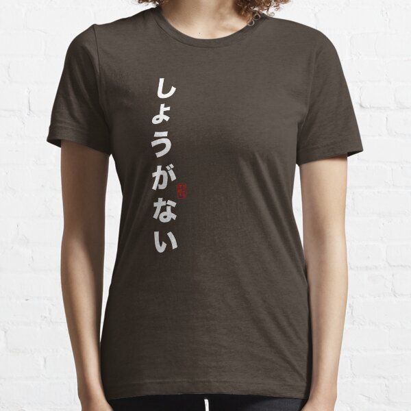 Shoganai Essential T-Shirt