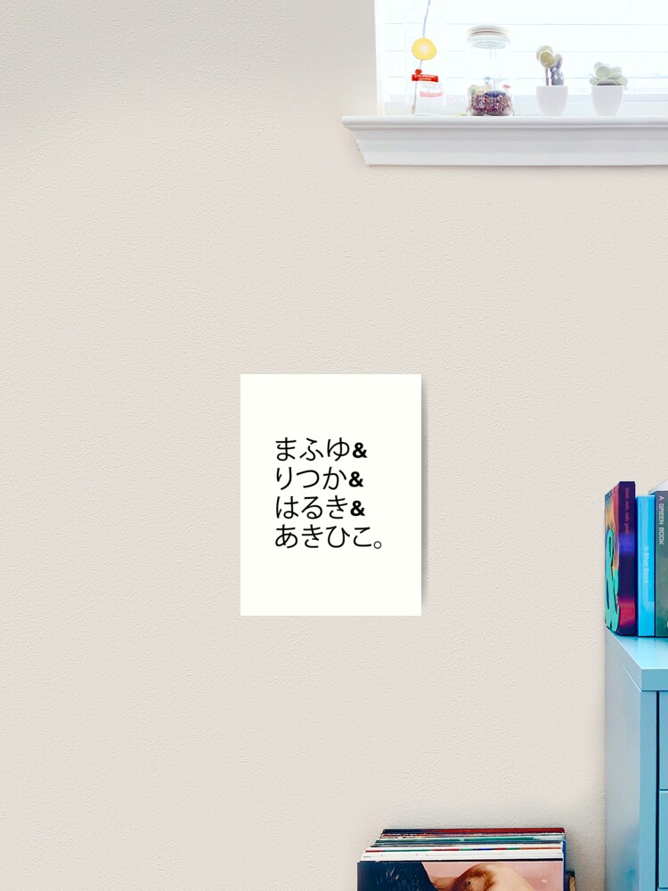 Given Anime Character Names List Hiragana Art Print By Caitied10 Redbubble