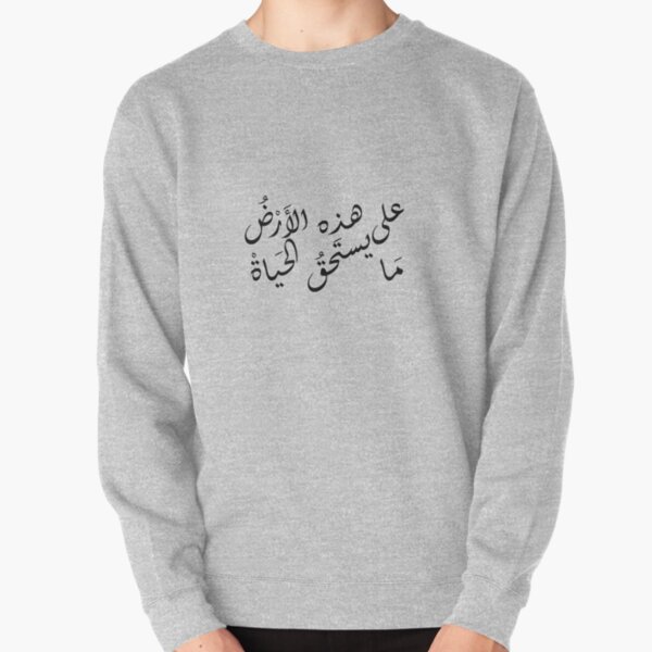 Palestine A place worth to live Pullover Sweatshirt