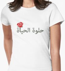 الحياة حلوة LIFE IS BEAUTIFUL Women's Fitted T-Shirt