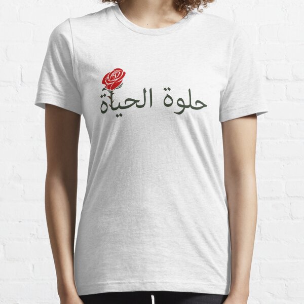 الحياة حلوة LA VIDA ES HERMOSA Camiseta esencial