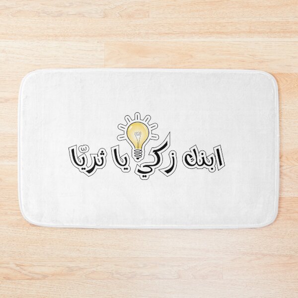Item preview, Ziad Rahbani quotes - ابنك حمار يا ثريا designed and sold by disruptedvibes.