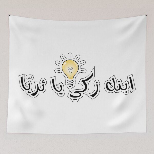 Item preview, Ziad Rahbani quotes - ابنك حمار يا ثريا designed and sold by disruptedvibes.