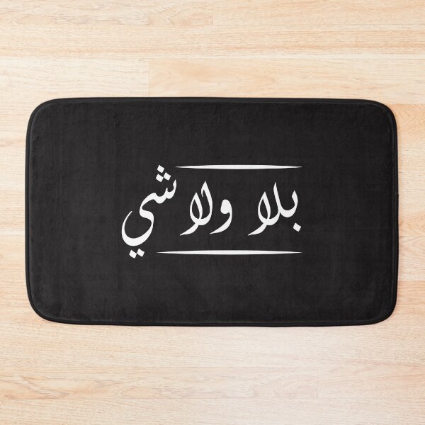 Item preview, Cotizaciones Ziad Rahbani - بلا ولا شي - blanco designed and sold by disruptedvibes.