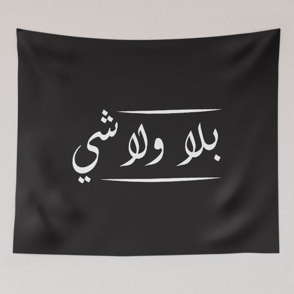 Item preview, Ziad Rahbani quotes - بلا ولا شي - white designed and sold by disruptedvibes.