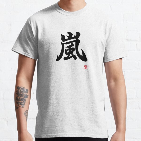 japanese calligraphy t shirt