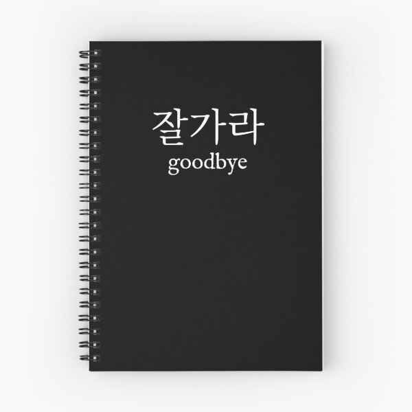 Item preview, 잘가라:Goodbye: Korean ~ English: Wear Your Dictionary designed and sold by WearYourWords.