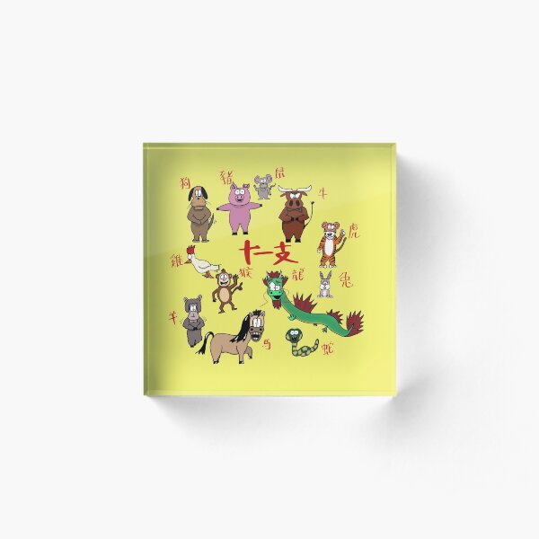 地支 Acrylic Block