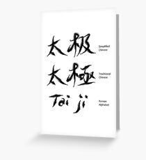 taiji Greeting Card